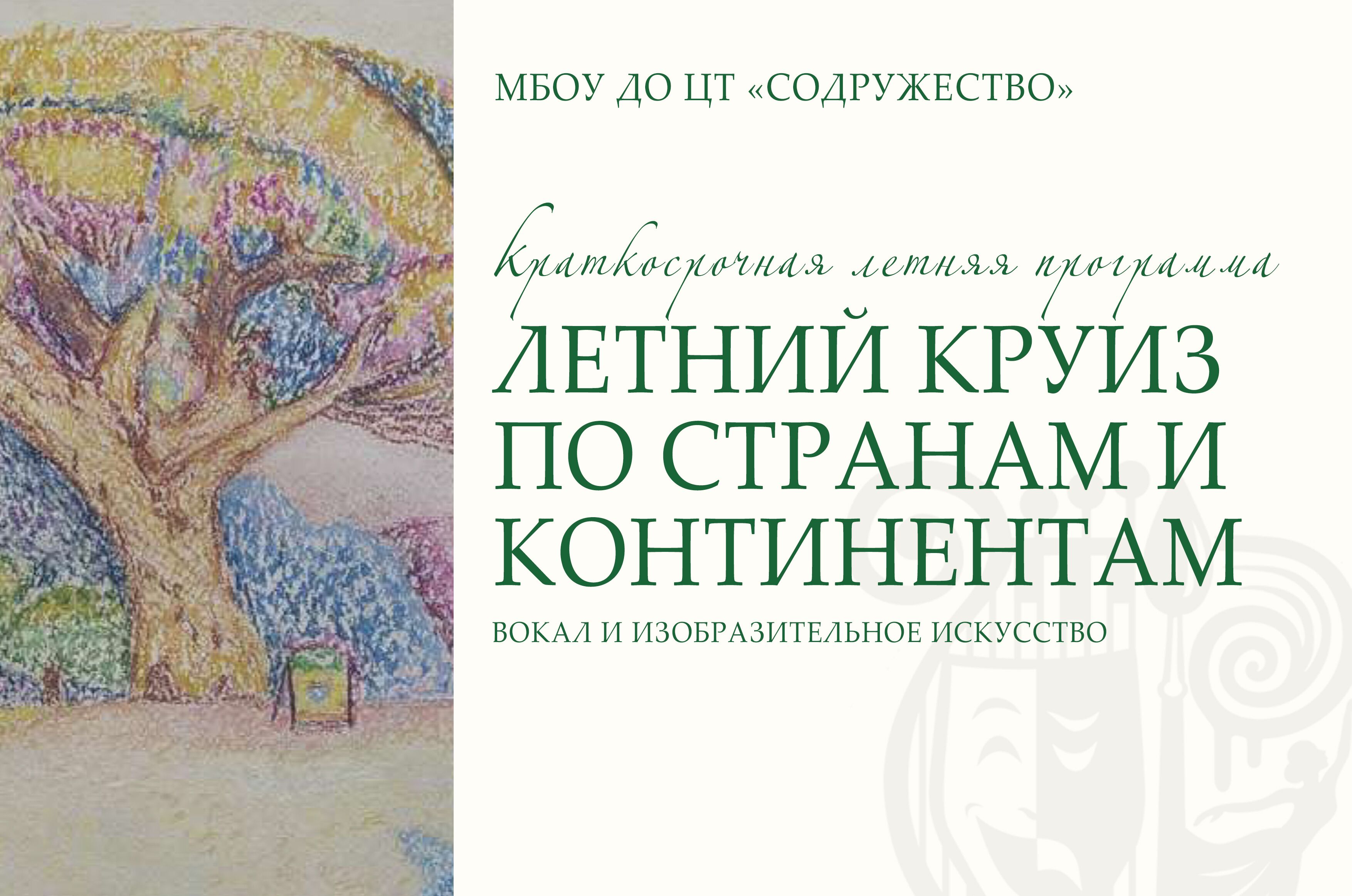 Летний круиз по странам и континентам