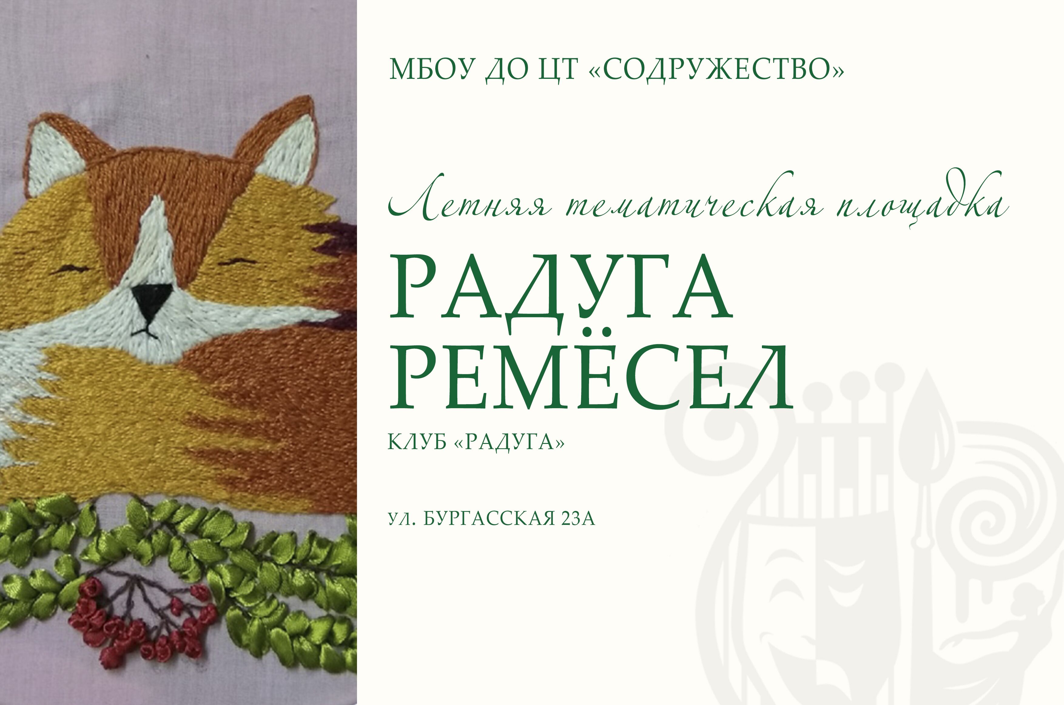 Радуга ремесел
