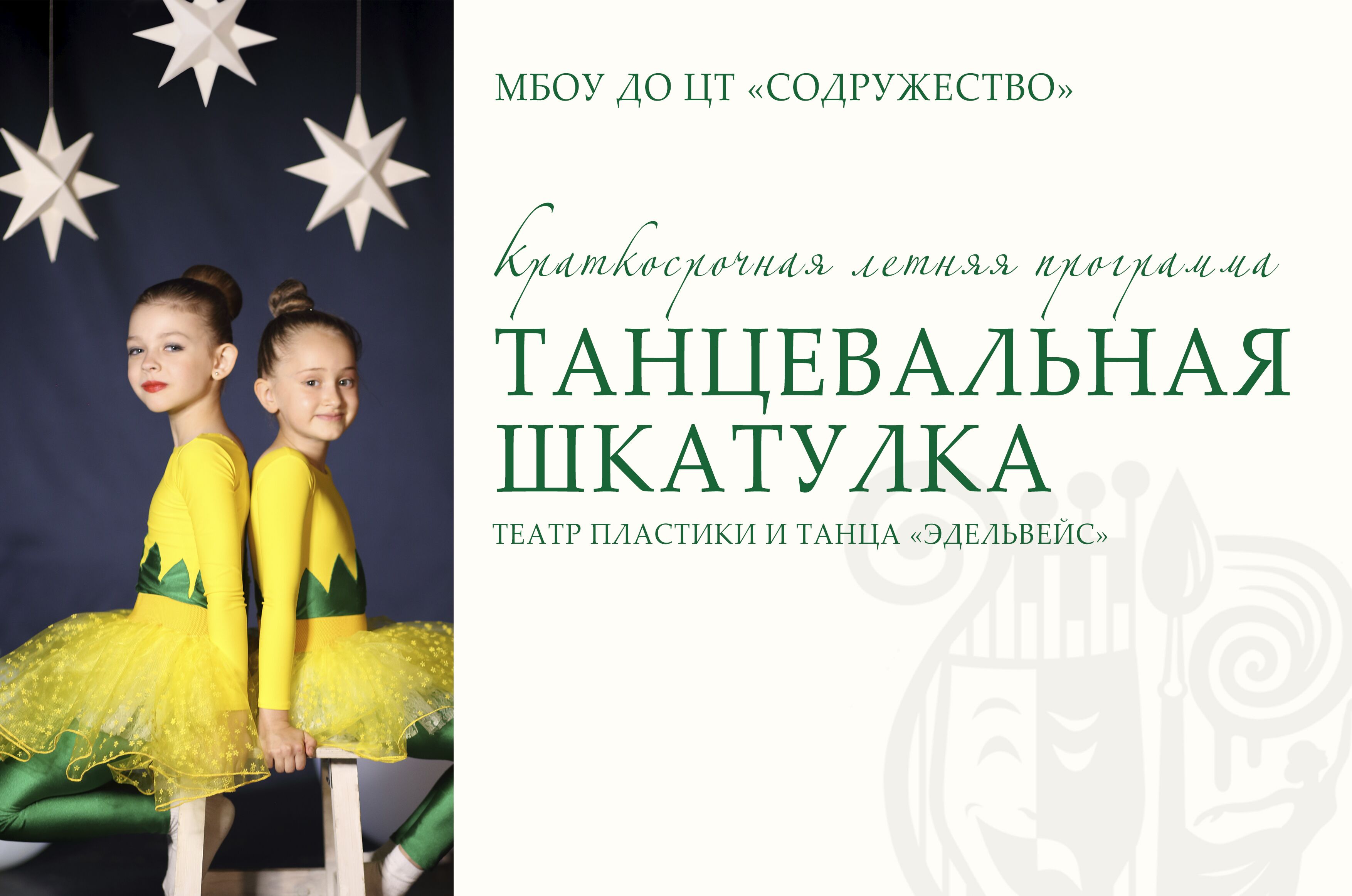 Танцевальная шкатулка