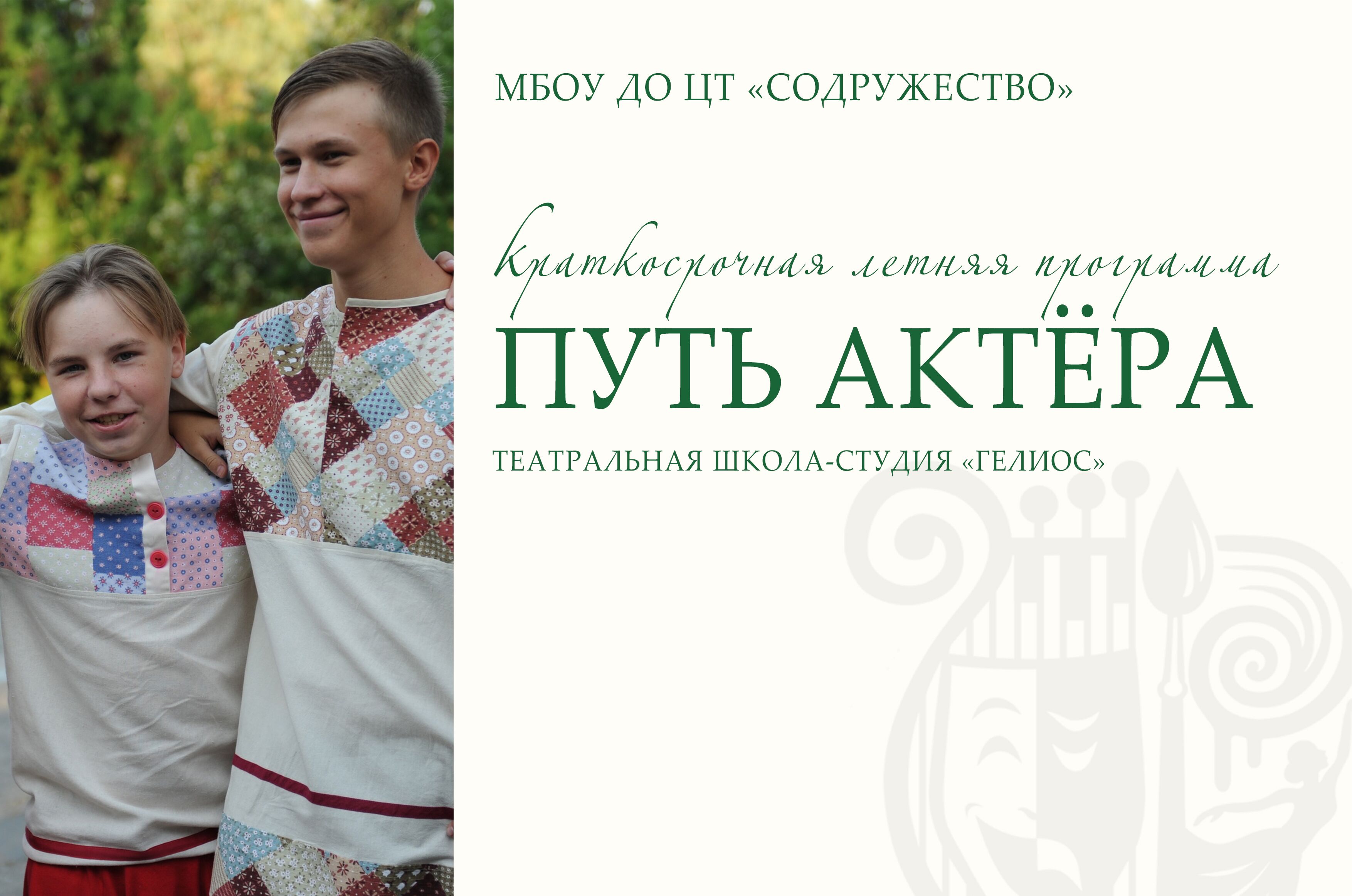 "Путь актёра"