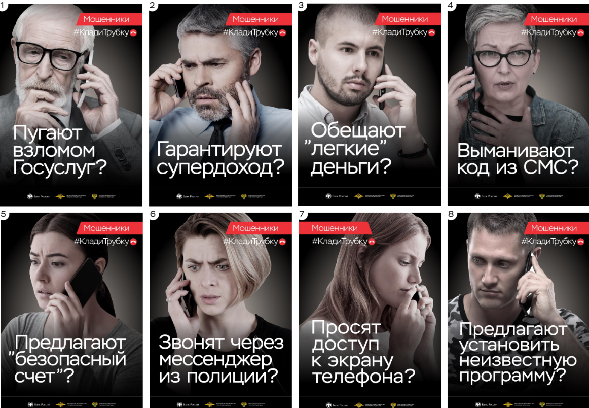 Информационная кампания «Клади трубку»