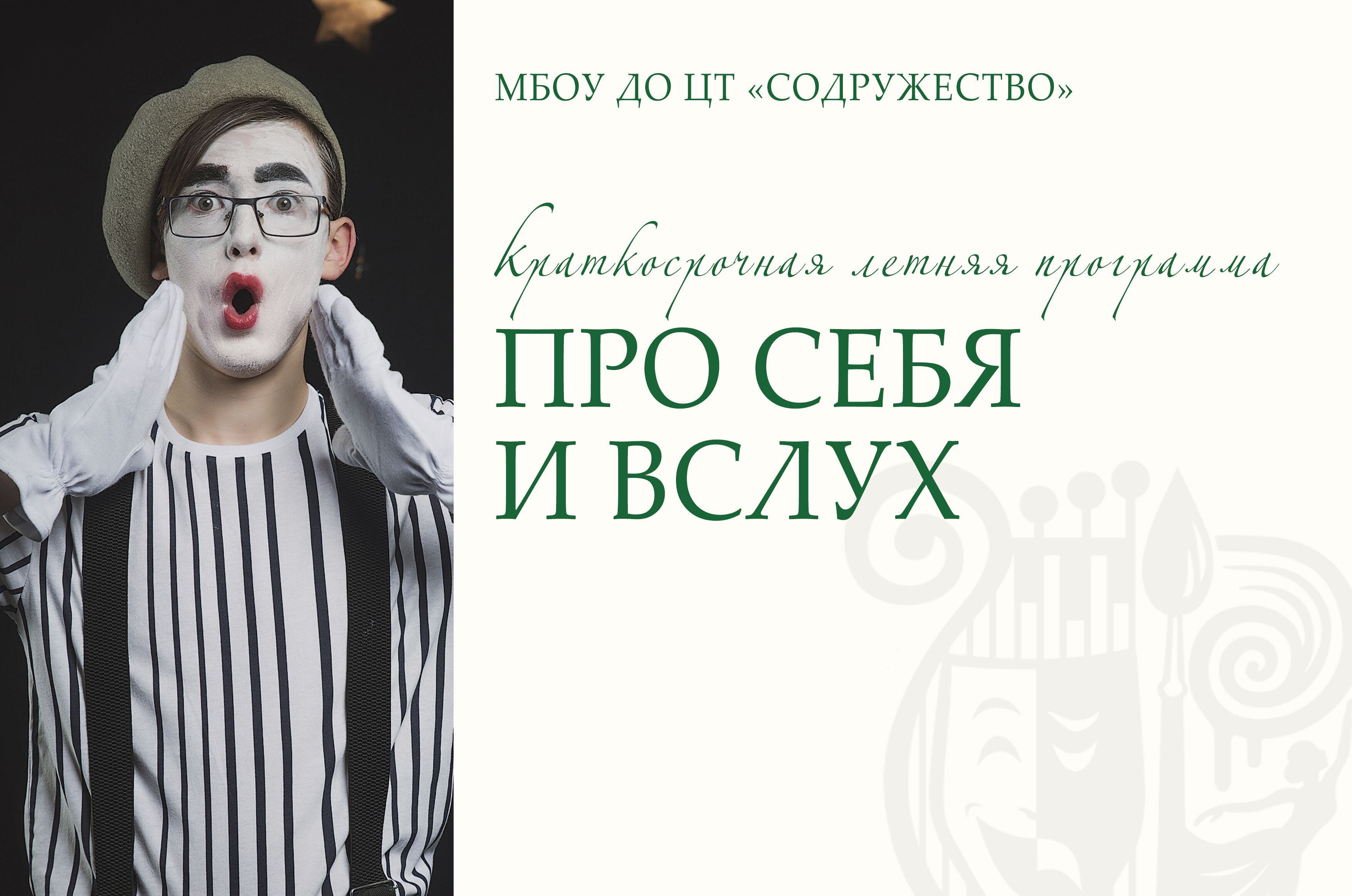 "Про себя и вслух"