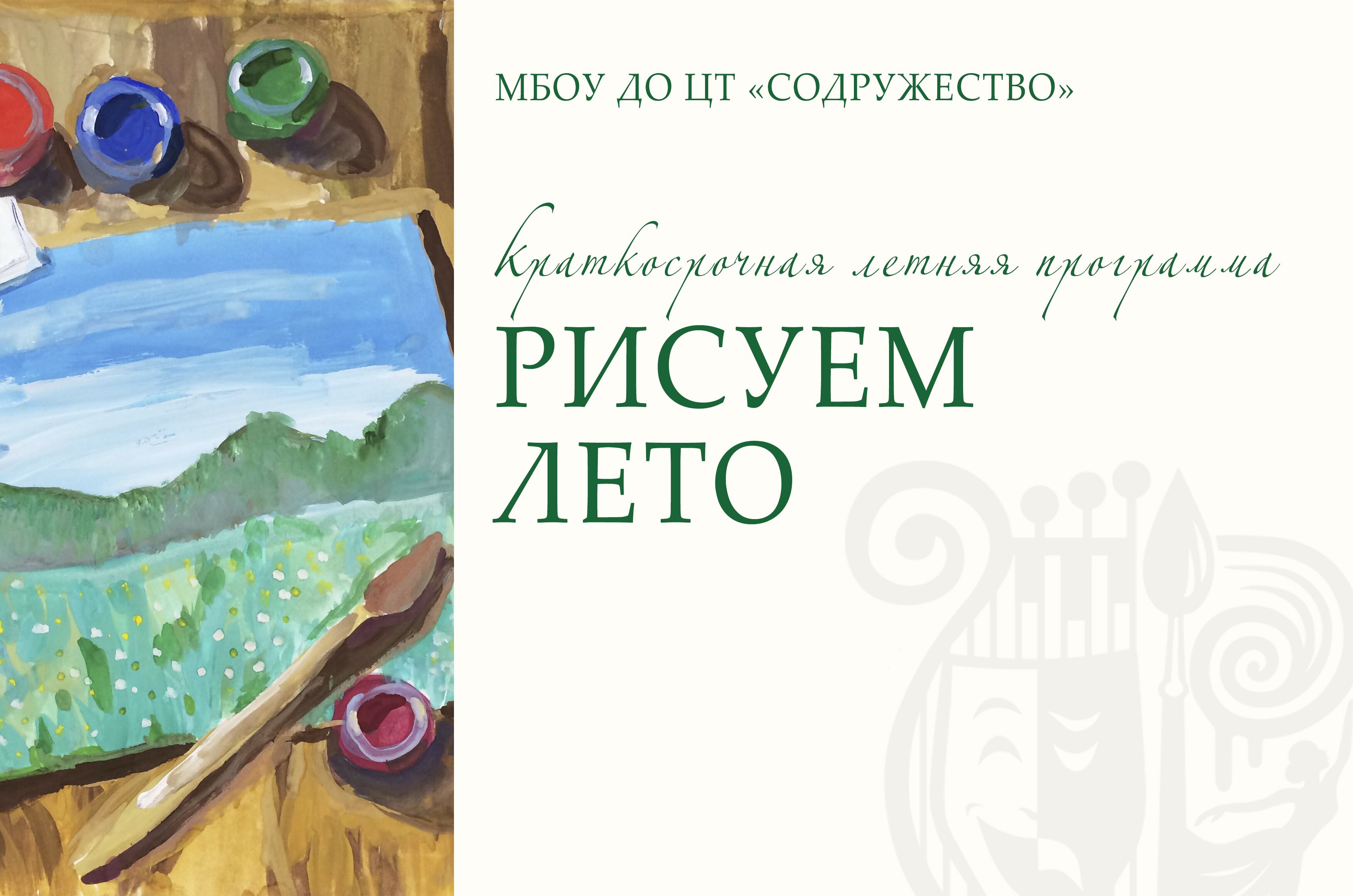 Рисуем лето