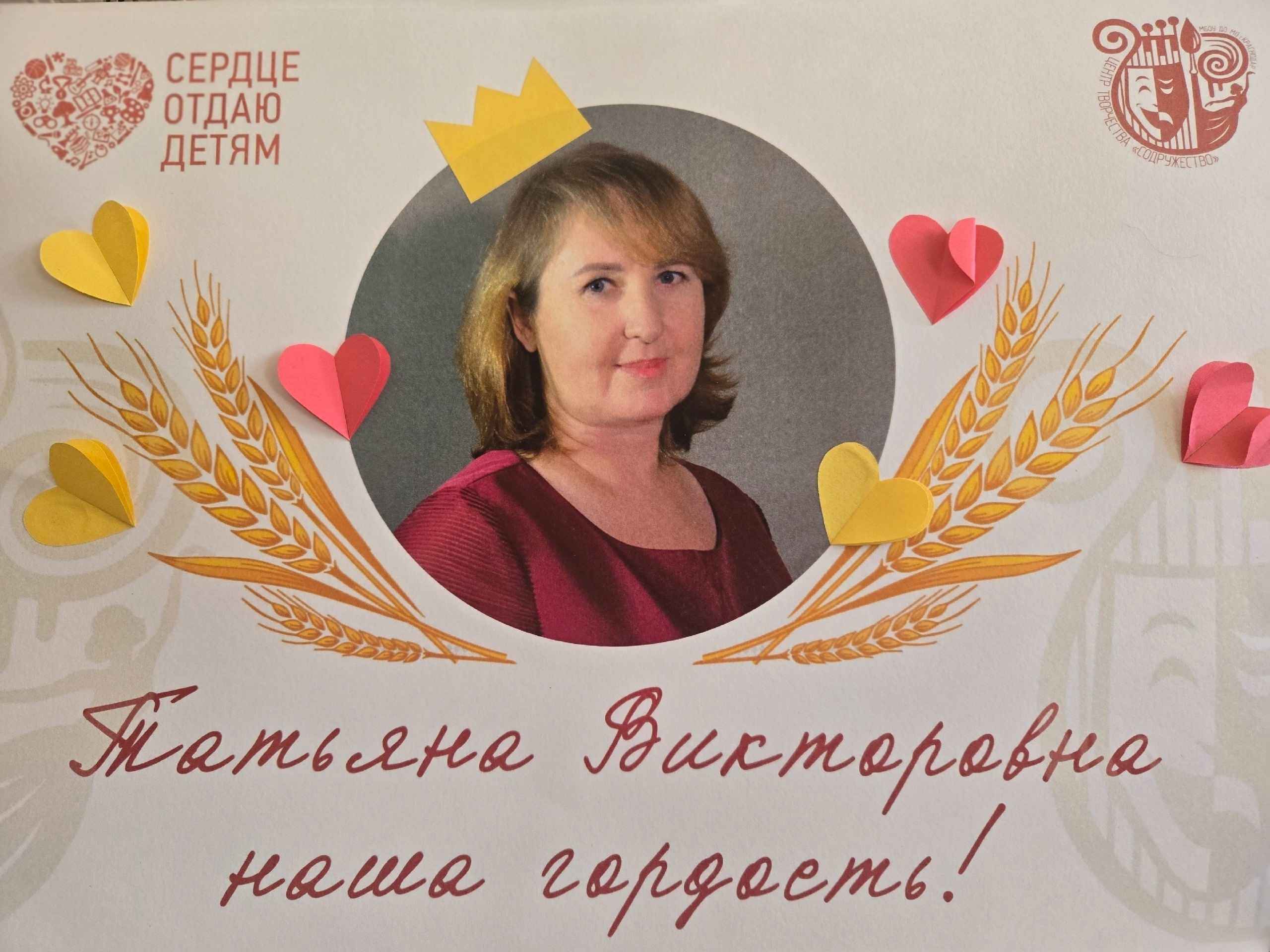Т.В. Касымская - абсолютный победитель конкурса профессионального мастерства работников сферы дополнительного образования «Сердце отдаю детям» муниципальный этап