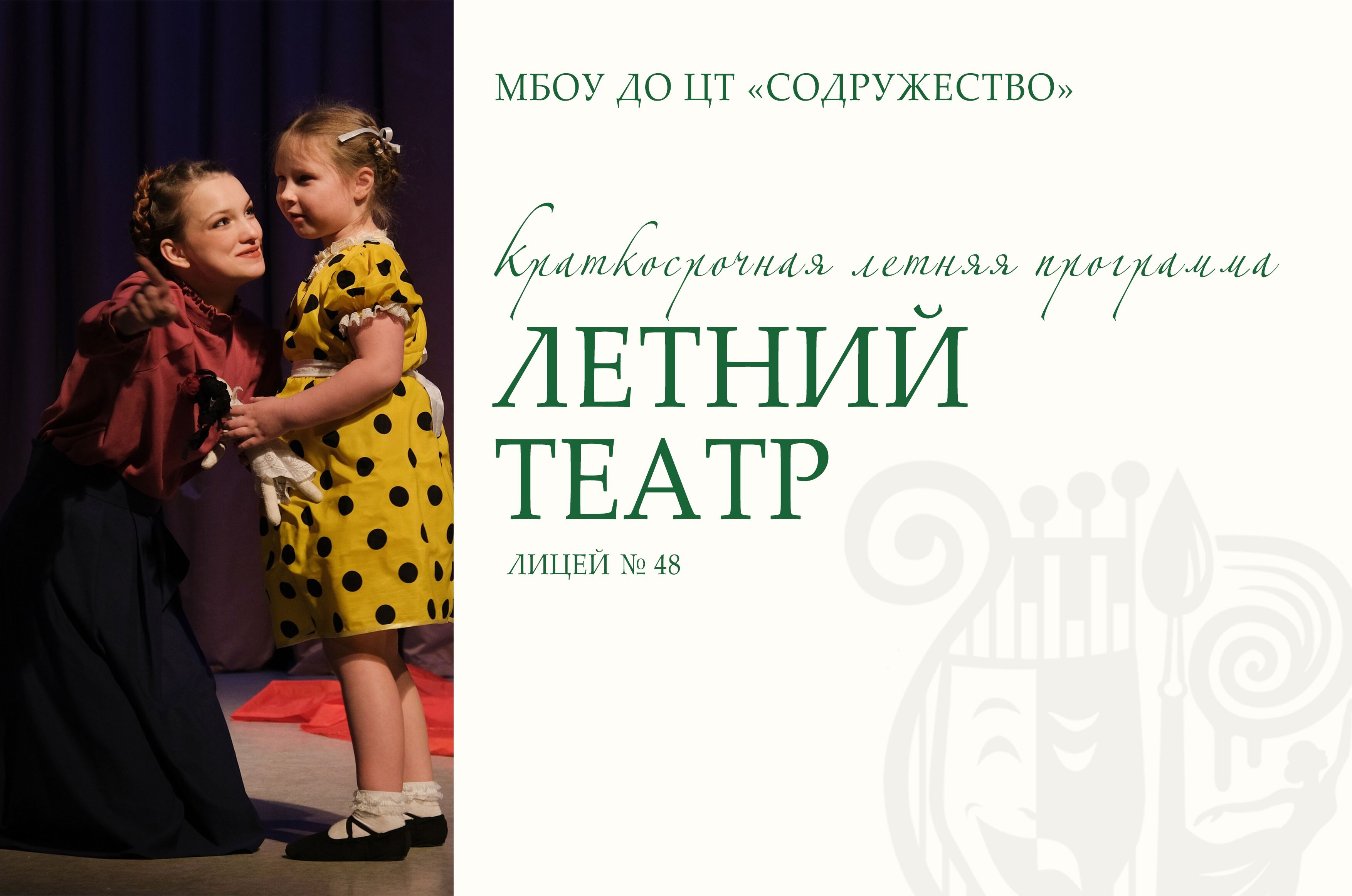 Летний театр