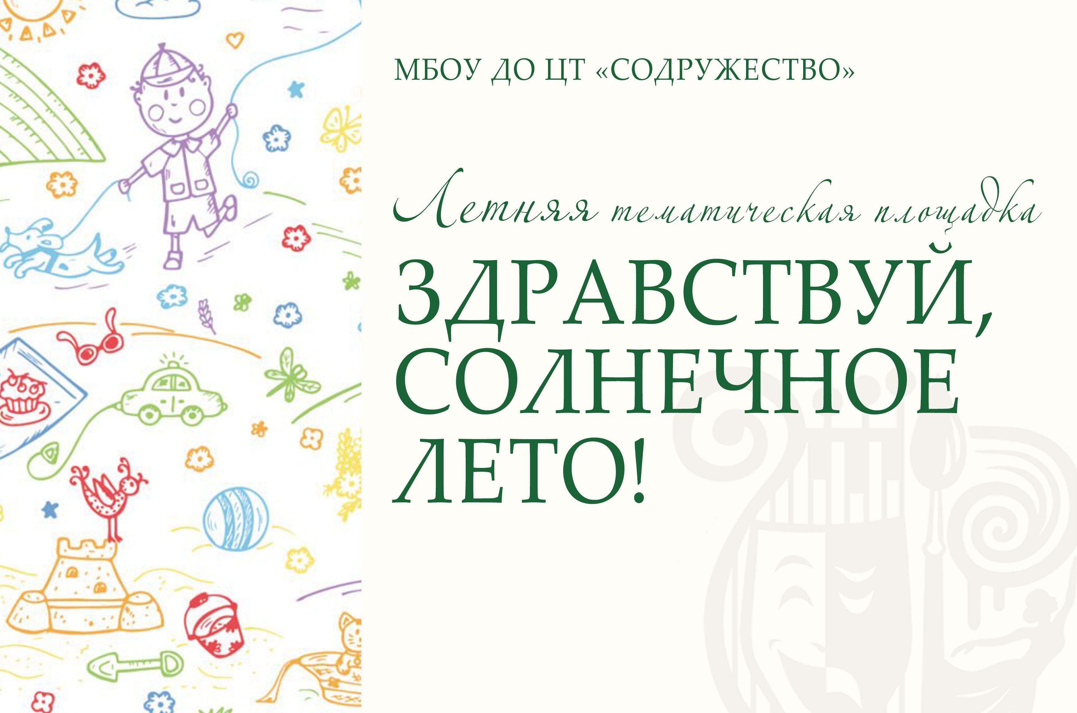 Здравствуй солнечное лето