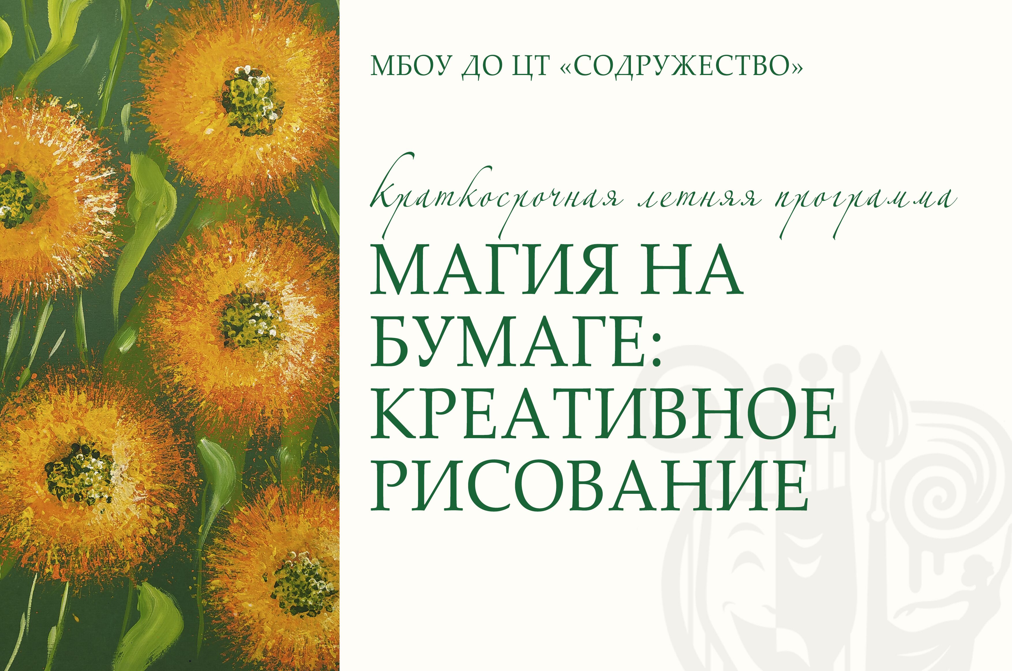 "Магия на бумаге: креативное рисование"