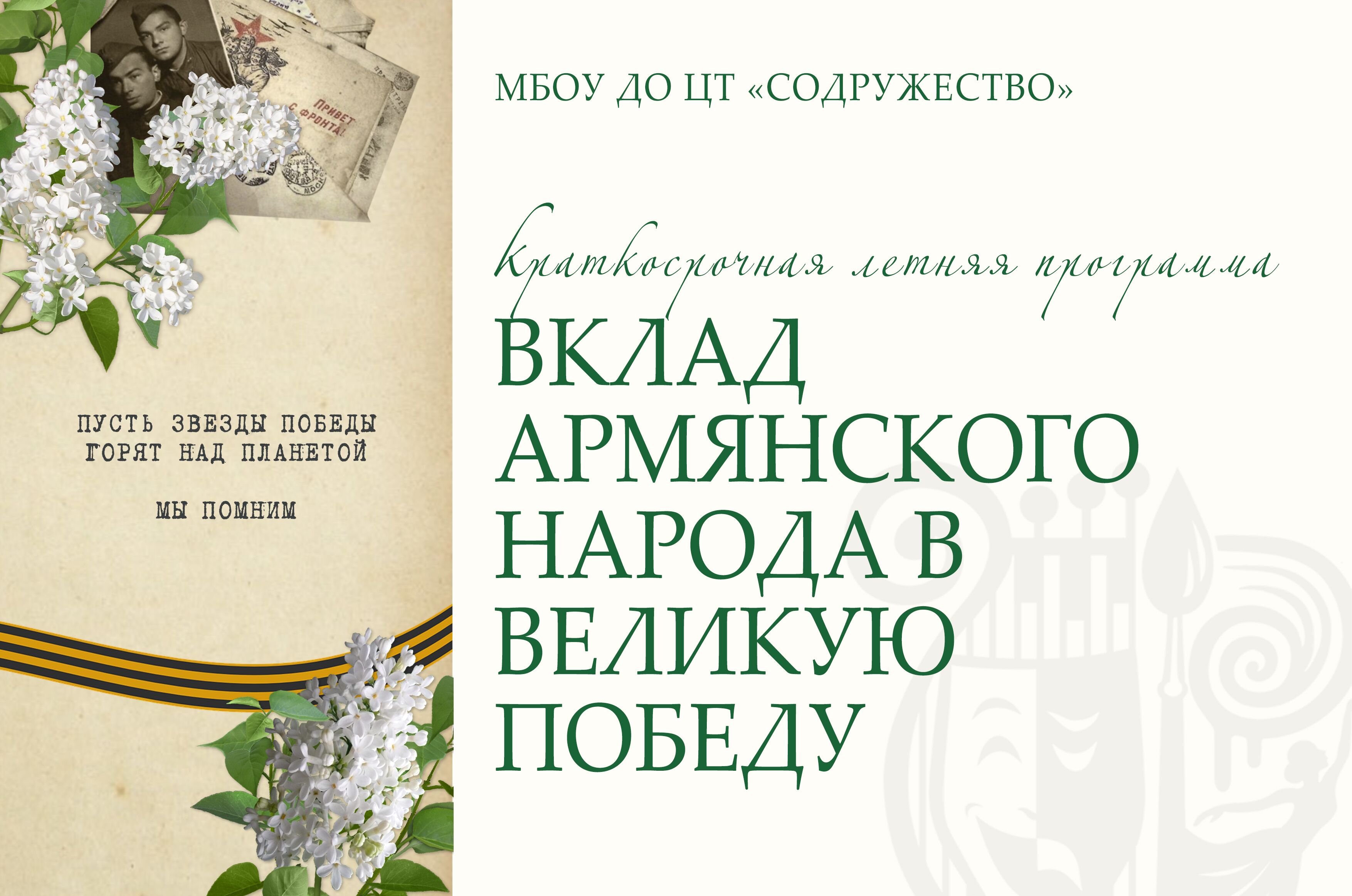 Вклад армянского народа в Великую Победу