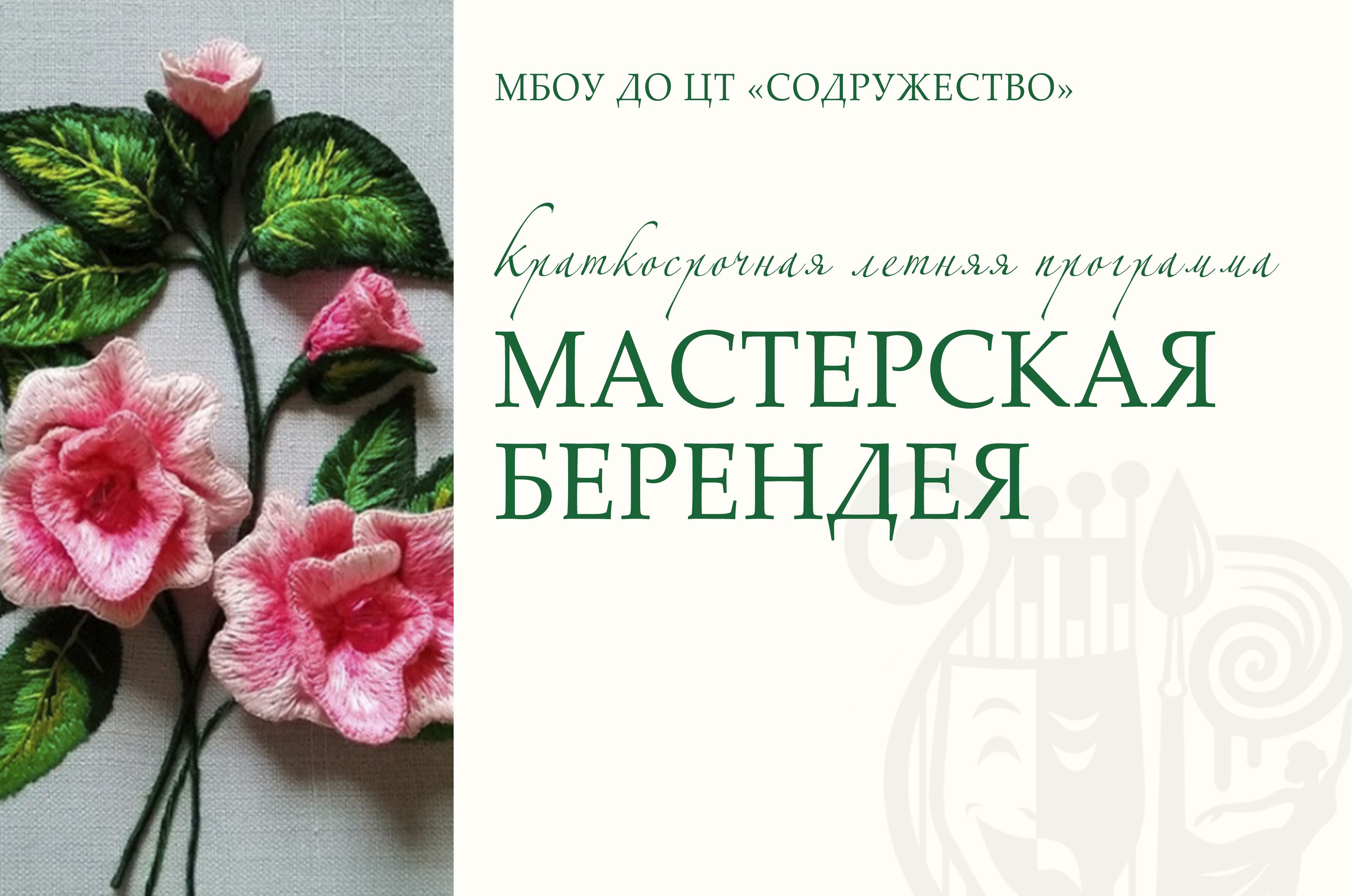 "Мастерская Берендея"