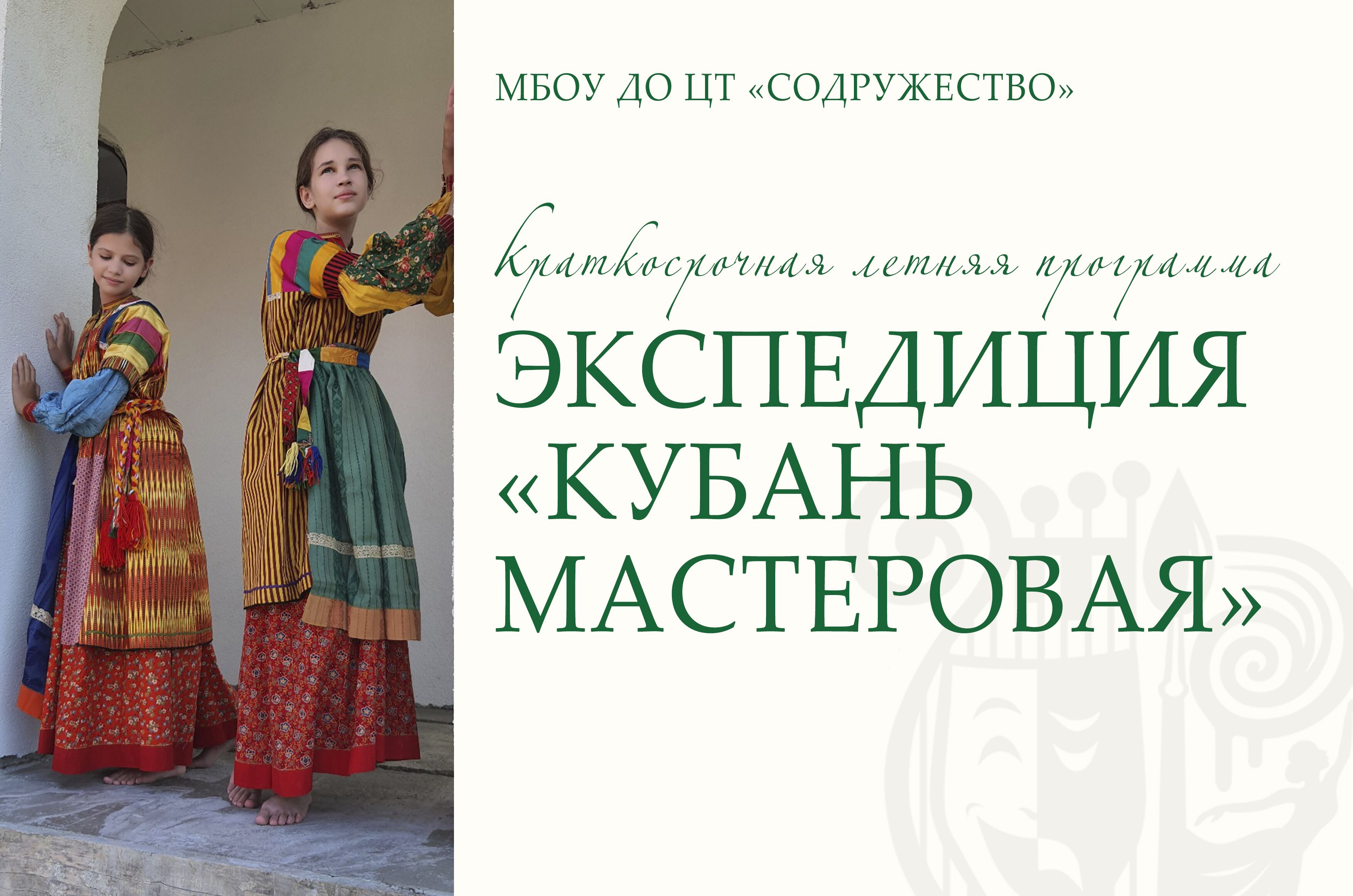 ​​Экспедиция "Кубань мастеровая"
