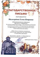 Благодарственное письмо