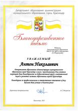 Благодарственное письмо