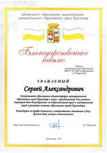 Благодарственное письмо
