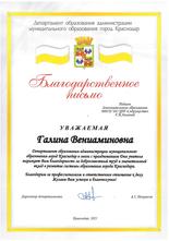 Благодарственное письмо