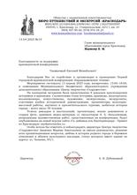 Благодарственное письмо