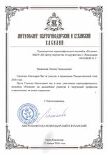 благодарность митрополит