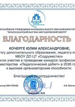 благодарность 