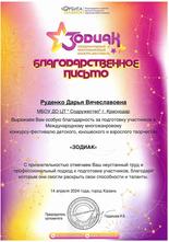 Благодарственное письмо