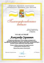 Благодарственное письмо_Куриленко_2020