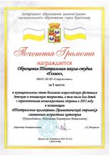 Почетная грамота_Лысенкова Е.В._1 место_2021