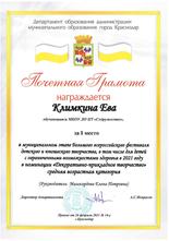 Почетная грамота_Милосердова Е.А._2021