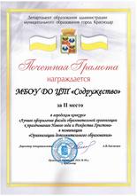 диплом за 2 место в городском конкурсе "Лучшее оформление фасада ОО к празднованию  Нового года и Рождества Христова."