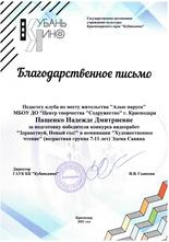 Благодарственное письмо