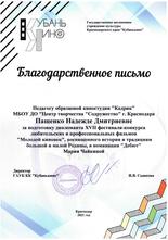 Благодарственное письмо