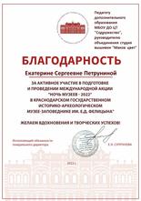 Благодарность