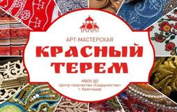 Красный терем