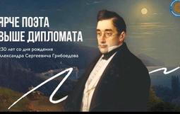 Портрет Александра Сергеевича Грибоедова