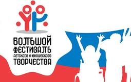 баннер Большой фестиваль детского и юношеского творчества