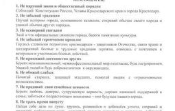 Этический кодекс краснодарца: шаг к лучшему обществу!