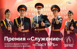 Всероссийская премия «Служение»