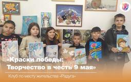 В преддверии Дня Великой Победы объединение "Декоративно-прикладное творчество" в клубе по месту жительства "Радуга" прошло замечательные занятия, посвященные этому важному празднику.