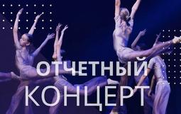 отчетный концерт театра пластики и танца "Эдельвейс" 2.06.2025 в 18.00