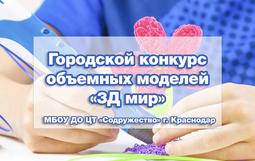 Приглашаем всех желающих проявить свои таланты и креативность, участвуя в нашем конкурсе! Это отличная возможность продемонстрировать свои навыки в создании уникальных объемных фигур и порадовать зрителей своими творениями.