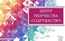 баннер МБОУ ДО ЦТ "СОДРУЖЕСТВО"