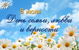 Пусть ваши сердца всегда будут полны любви, а ваши семьи - счастьем и взаимопониманием! Желаем вам крепких семейных узы, тепла, радости и много прекрасных моментов, проведённых вместе!