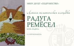 Летняя площадка в клубе "Радуга"