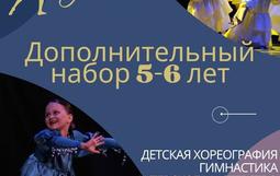 Дополнительный набор в "Эдельвейс"