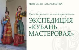 Фольклорно-этнографическая экспедиция