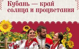 С днём рождения, любимая Кубань!