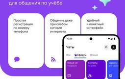 Учебный профиль Сферум в национальном мессенджере MAX