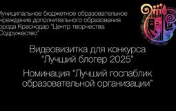  Конкурсная работа от Медиацентра "Содружество" для участия в номинации "Лучший госпаблик образовательной организации" 
