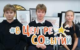🌟 Представляем вашему вниманию пилотный выпуск детской программы #ВЦентреСОбытий!