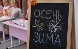 "Солнышко" проводили Осень и встретили Зиму