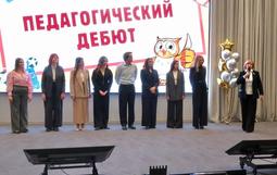 Педагогический дебют