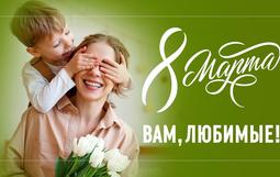 Вам, любимые!