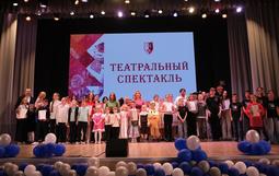 Итоги IV городского фестиваля-конкурса театрального искусства «Театр, в котором играют дети» 